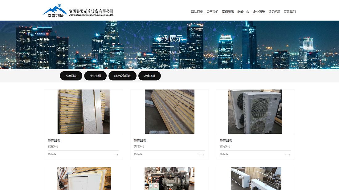 其它网站案例