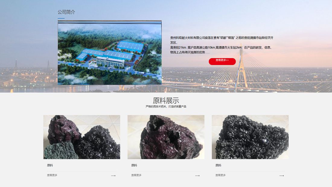 化学化工网站案例