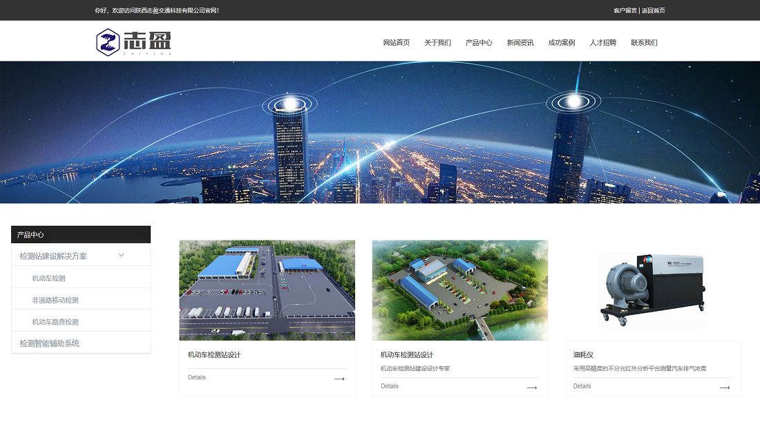 汽车制造/电子电工网站案例