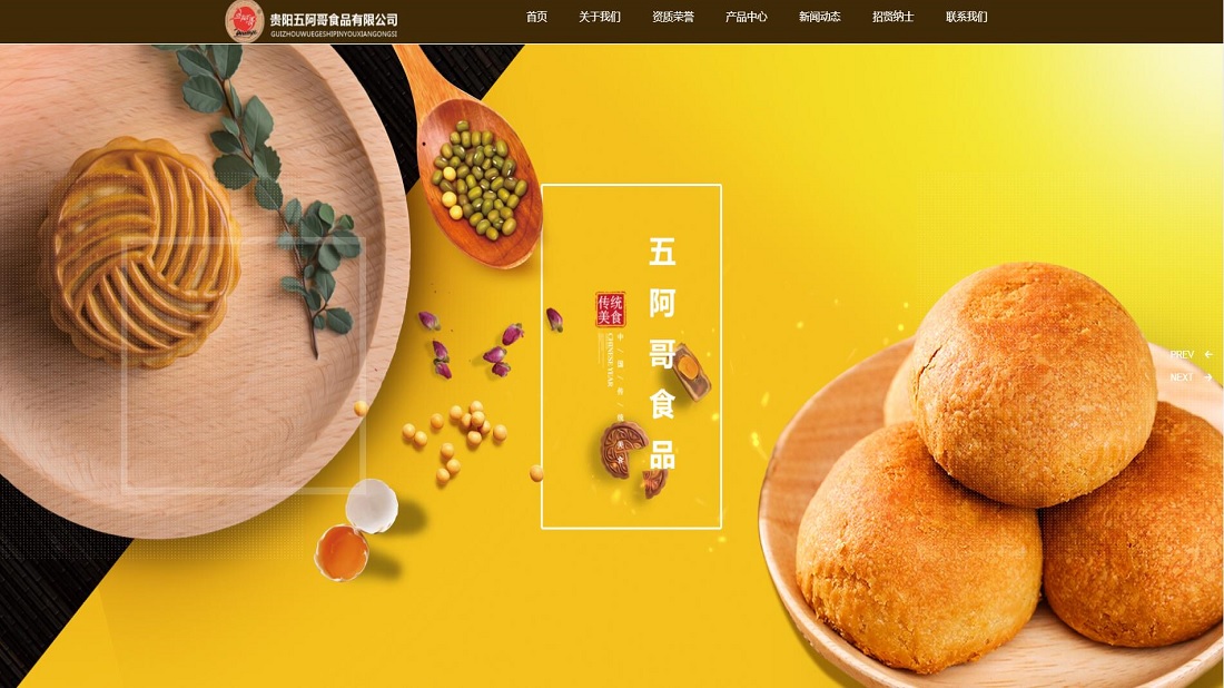 食品制造网站案例