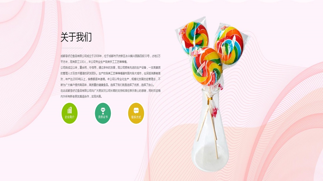 食品制造网站案例