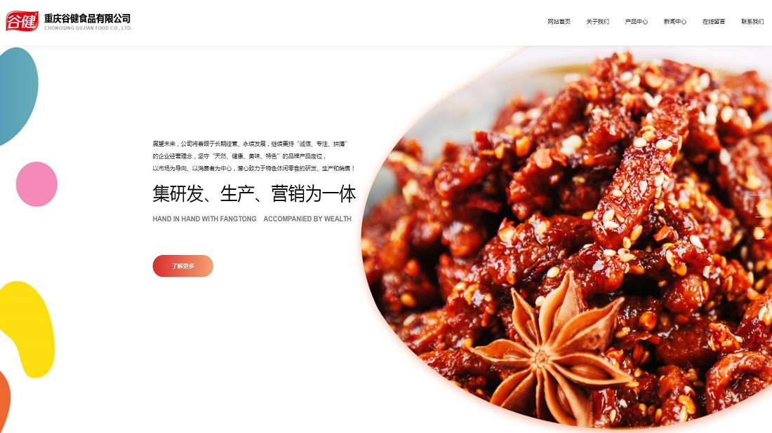 食品制造网站案例