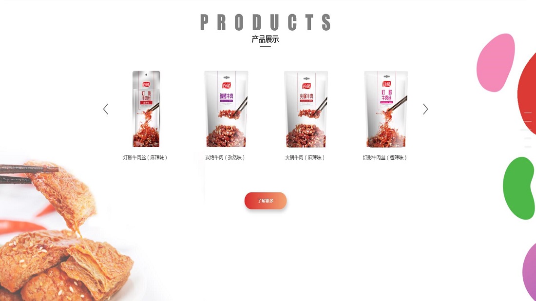食品制造网站案例