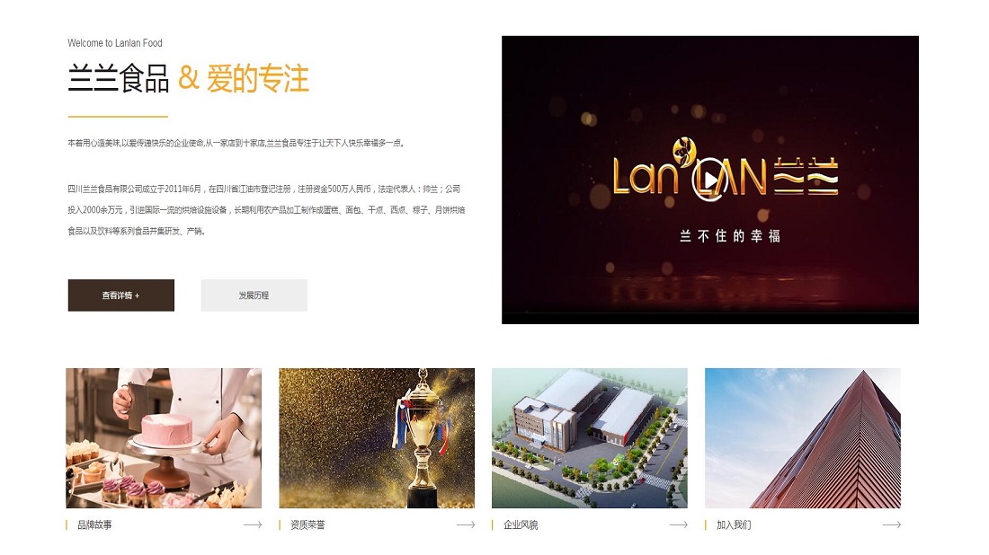 食品制造网站案例
