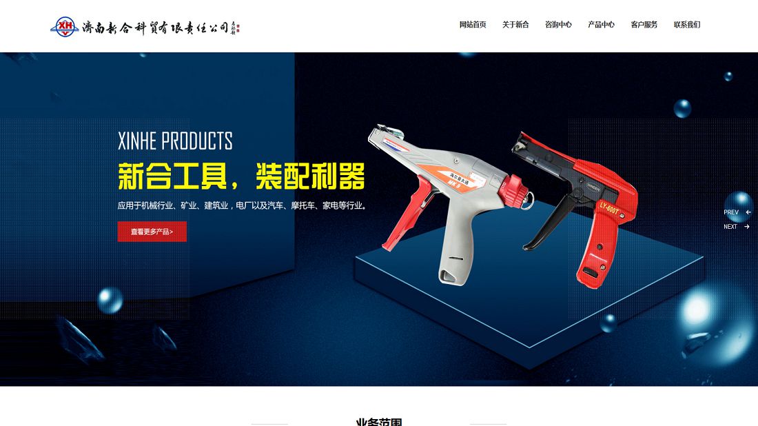 五金工具/冶金制品网站案例