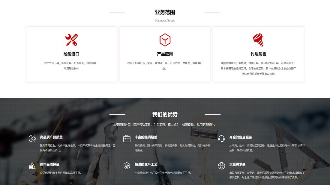 五金工具/冶金制品网站案例