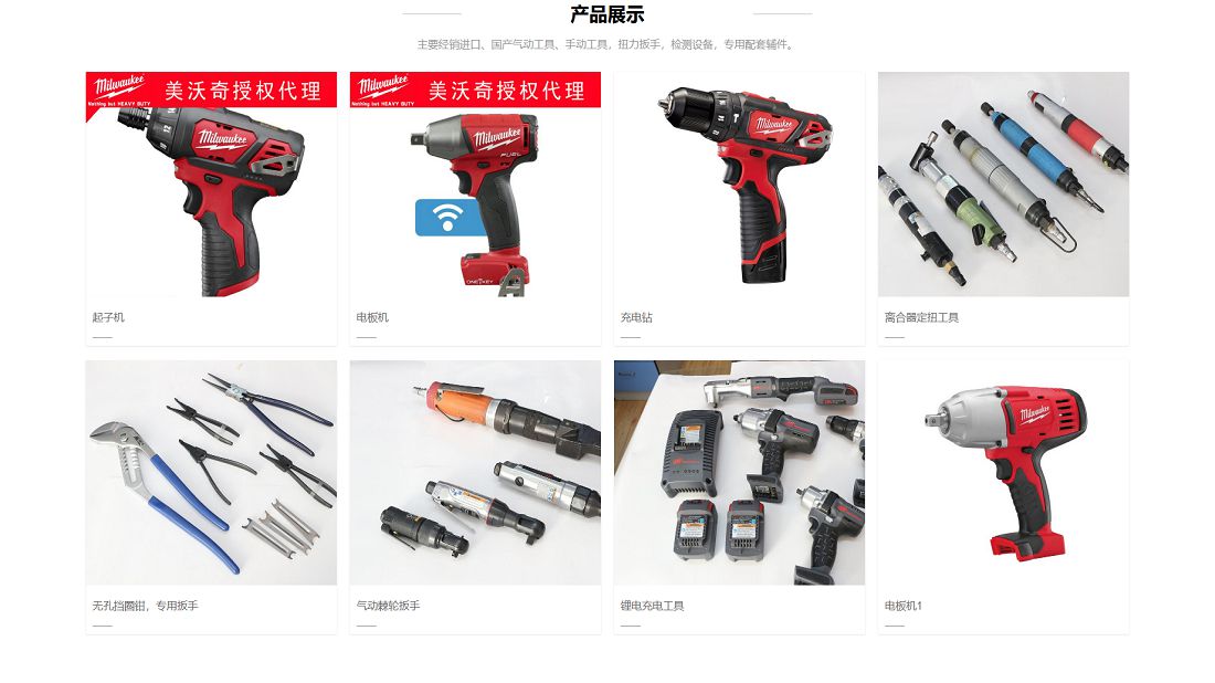 五金工具/冶金制品网站案例