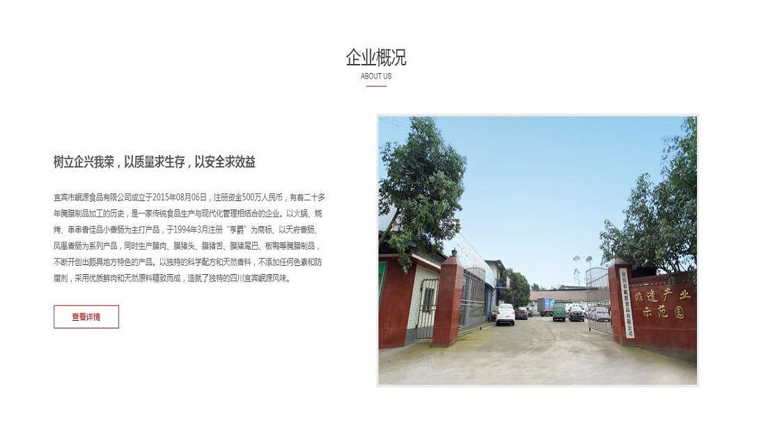 食品制造网站案例