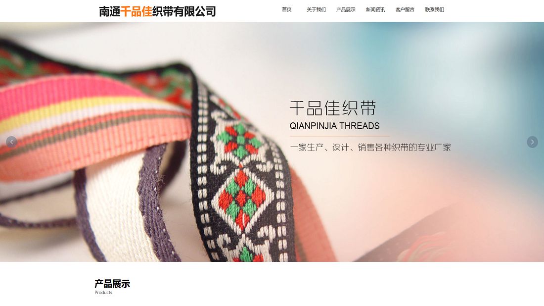 纺织服装网站案例