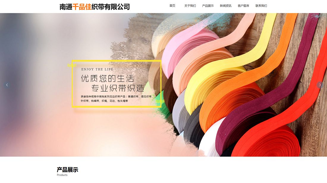 纺织服装网站案例