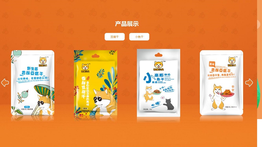 食品制造网站案例