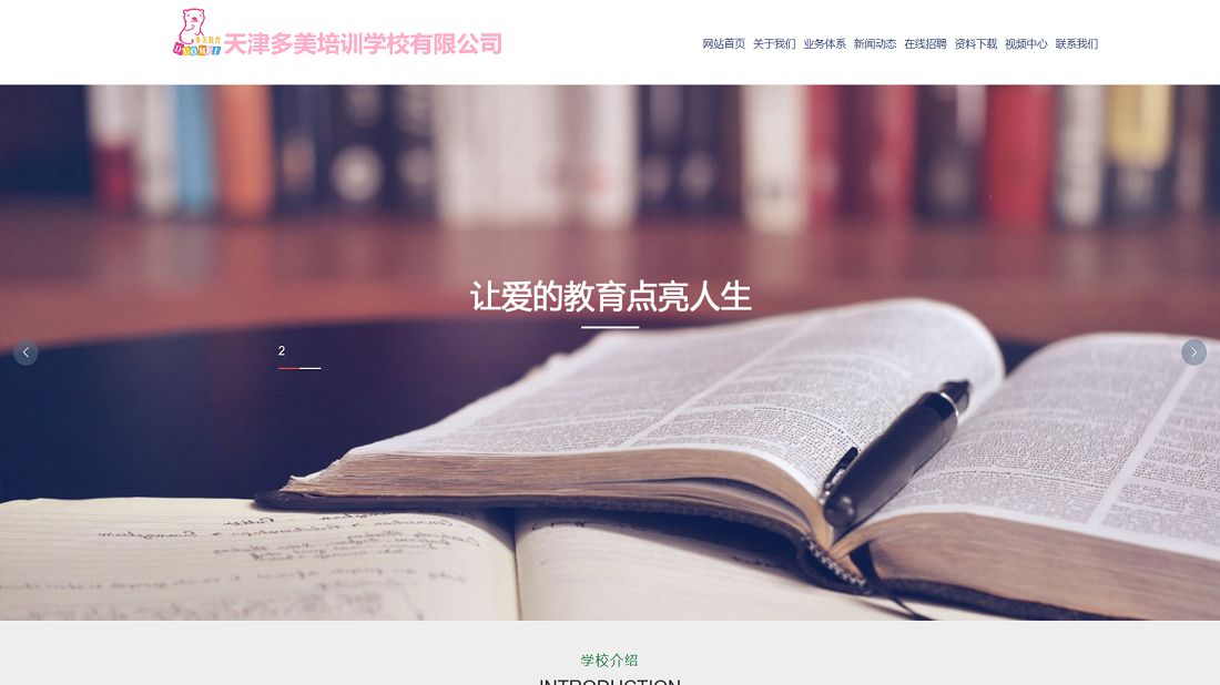 培训教育网站案例