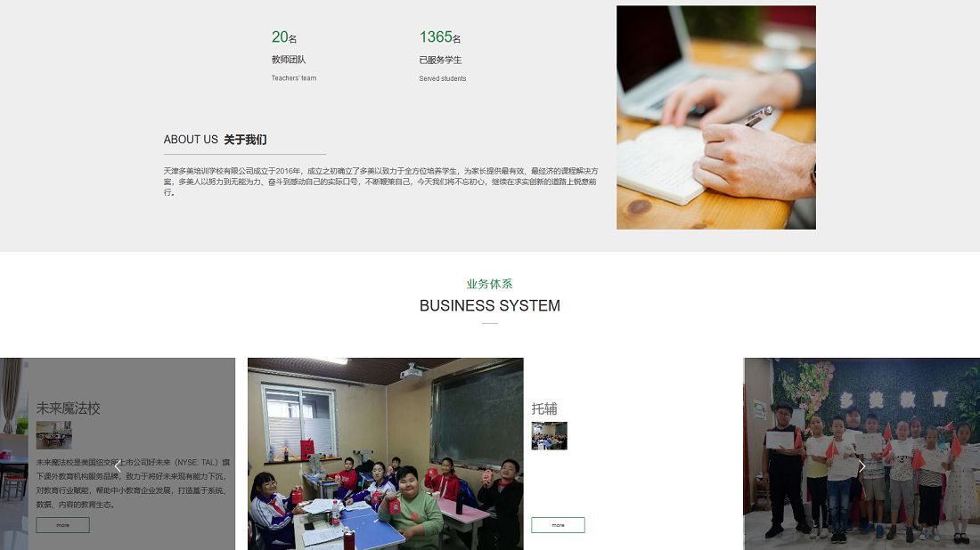 培训教育网站案例