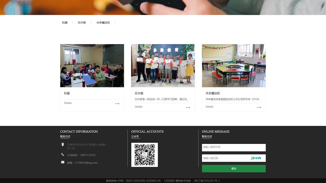 培训教育网站案例