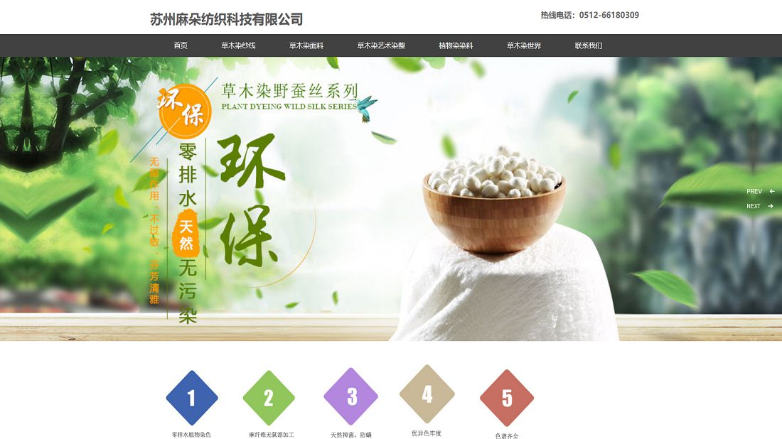 纺织服装网站案例