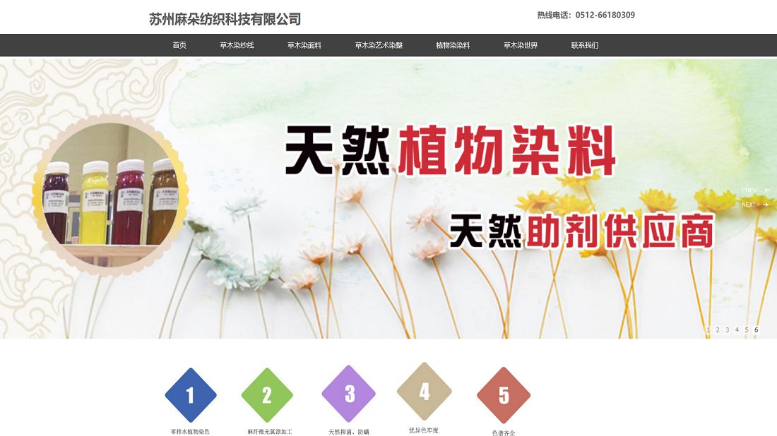 纺织服装网站案例