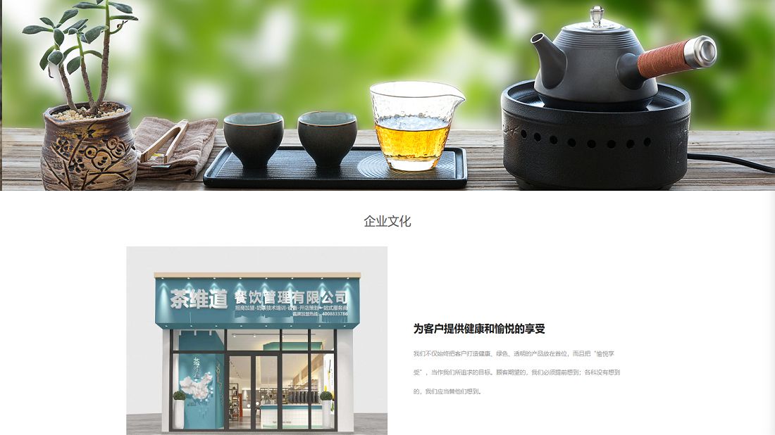 食品制造/商业服务网站案例