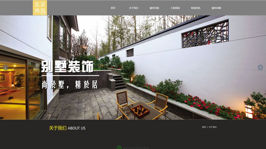 家装建材网站案例
