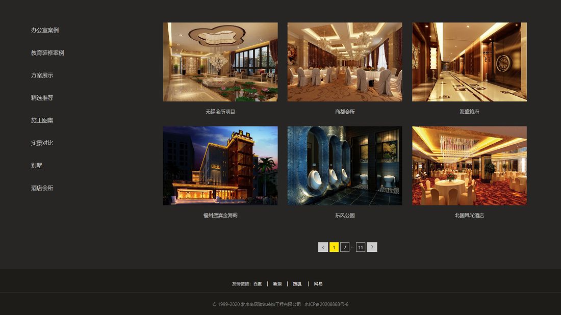 家装建材网站案例