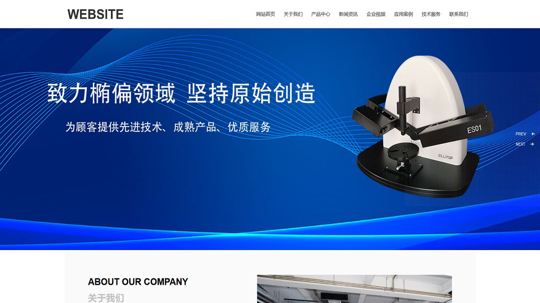 仪器仪表网站案例