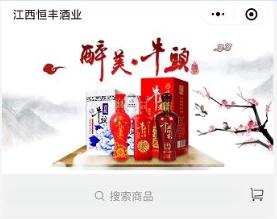 江西恒丰酒业有限公司