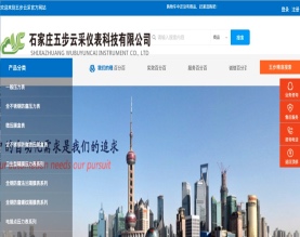 石家庄五步云采仪表科技有限公司