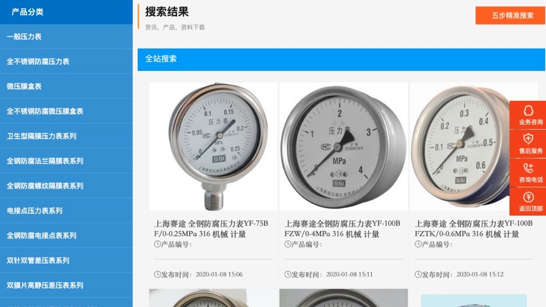 仪器仪表网站案例