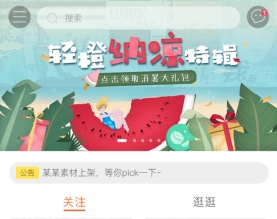 橙团儿小程序