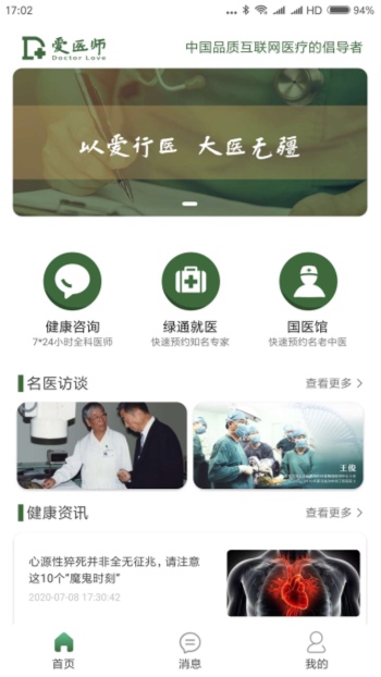 医疗器械/医疗健康网站案例