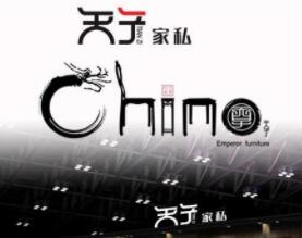 成都天子集团有限公司