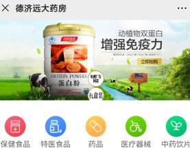 临沂德济远大药房有限公司