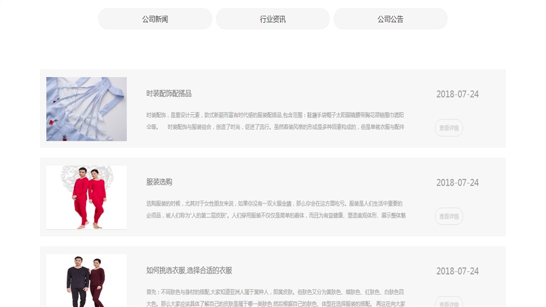 纺织服装网站案例