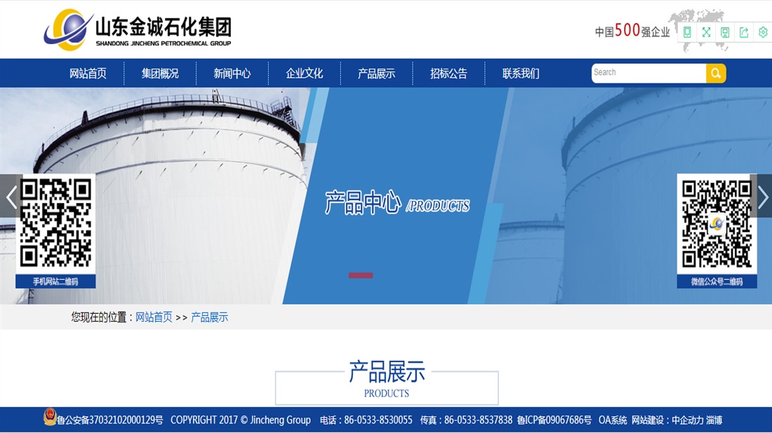 化学化工网站案例