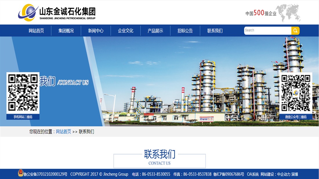 化学化工网站案例