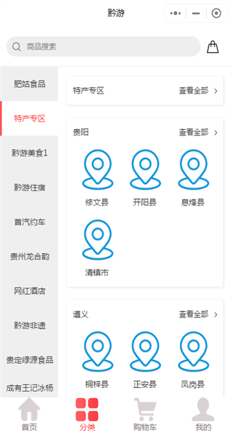 酒店旅游网站案例