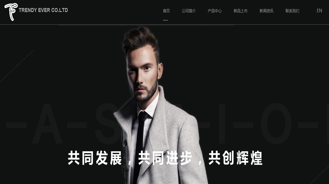 纺织服装网站案例