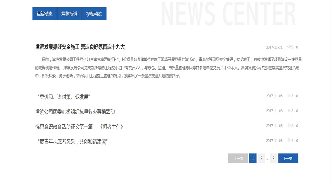 房地产网站案例