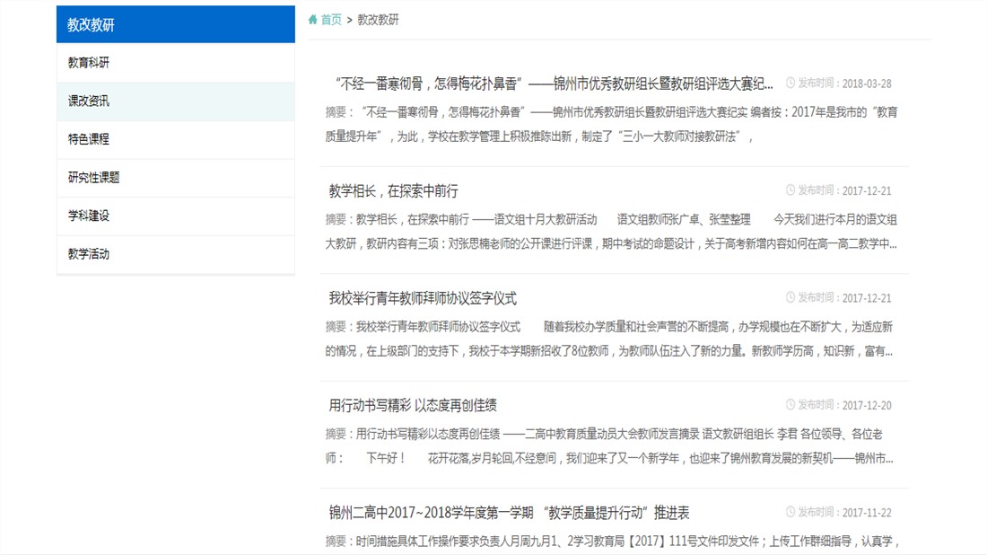 培训教育网站案例