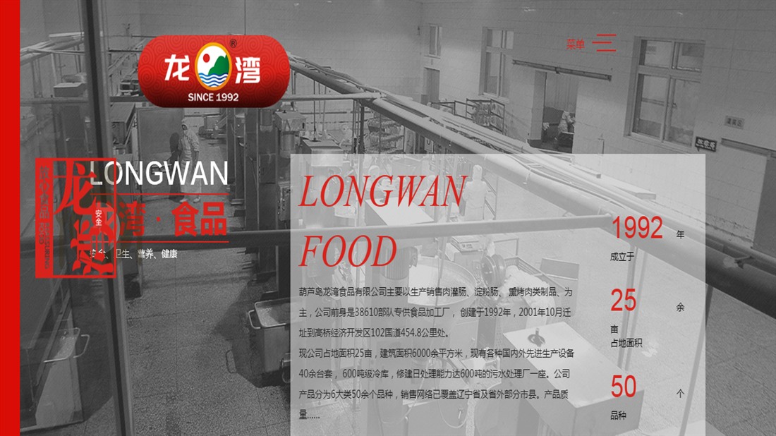 食品制造网站案例