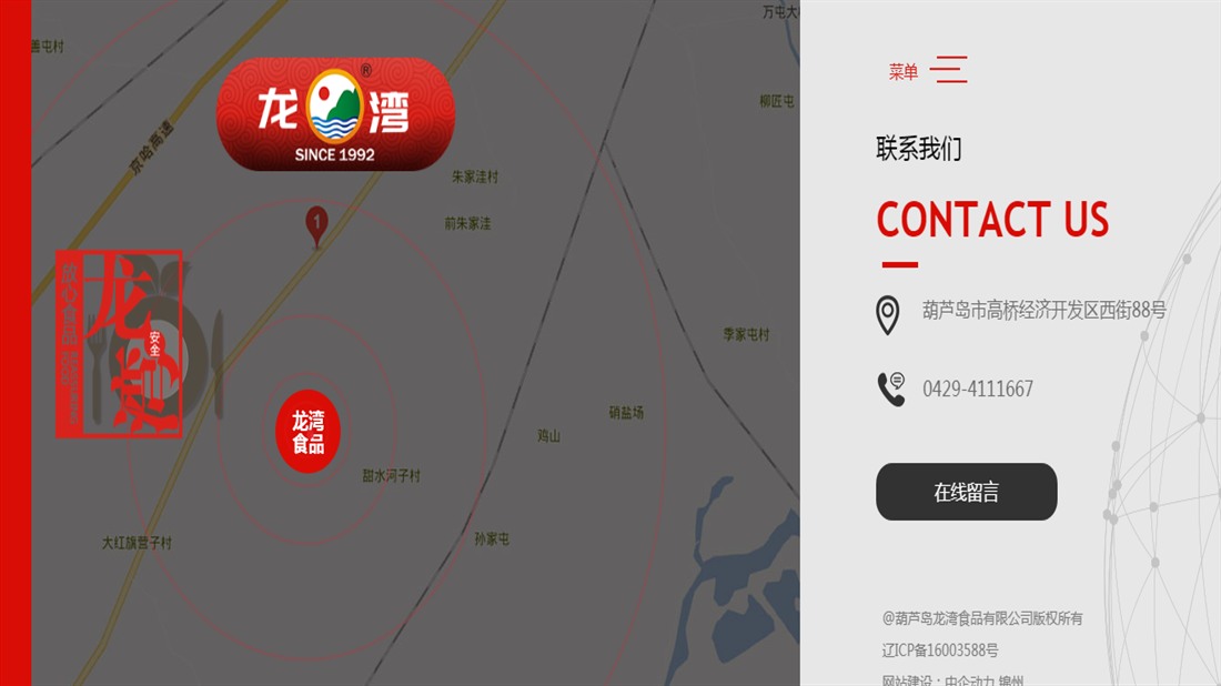 食品制造网站案例