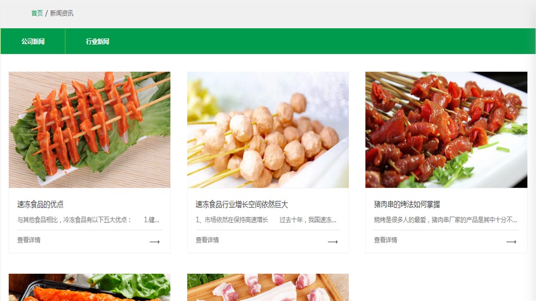 食品制造网站案例