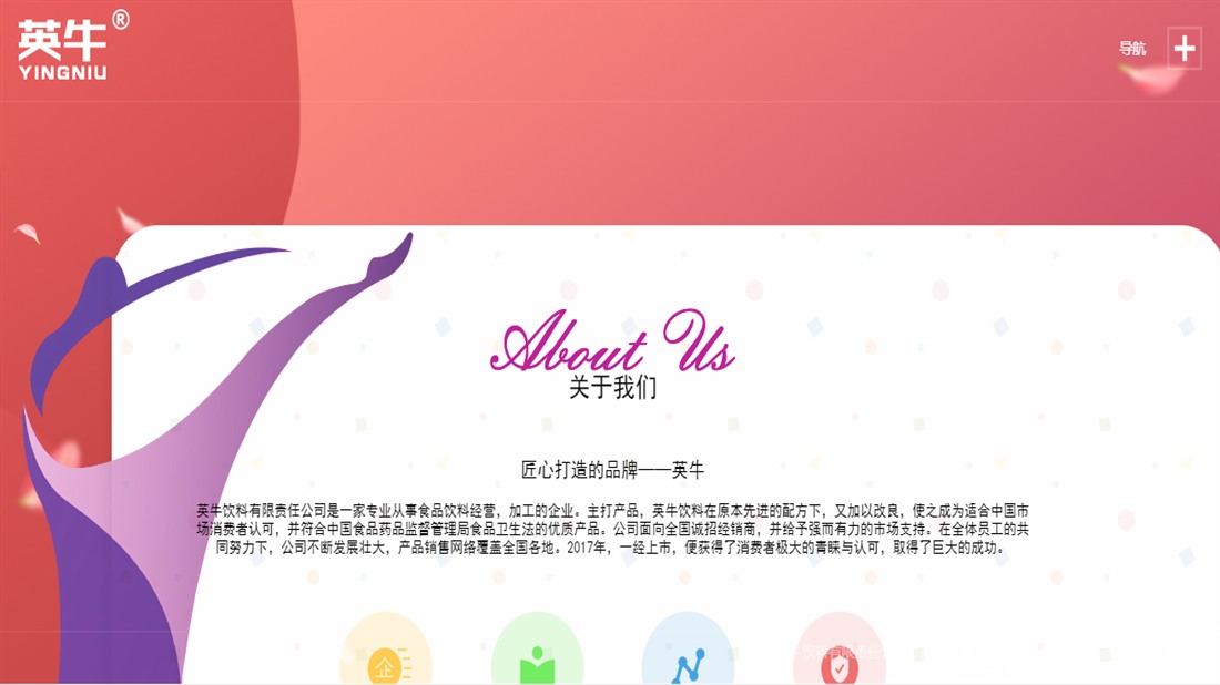 食品制造网站案例