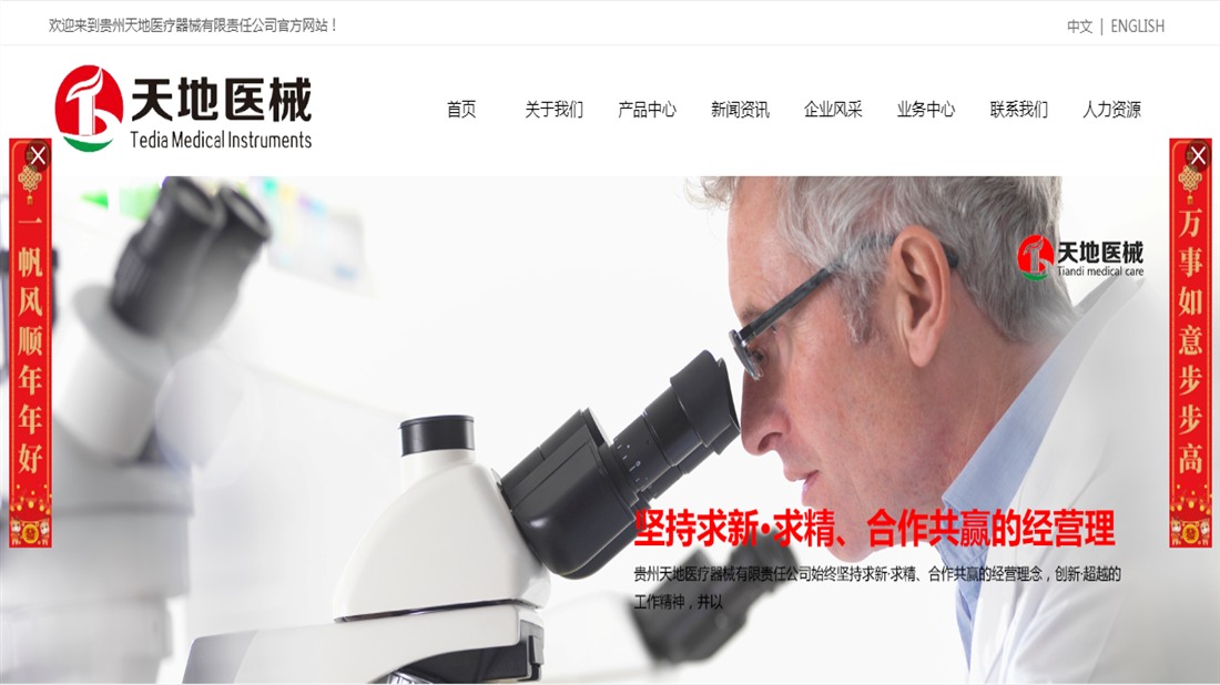 医疗器械网站案例