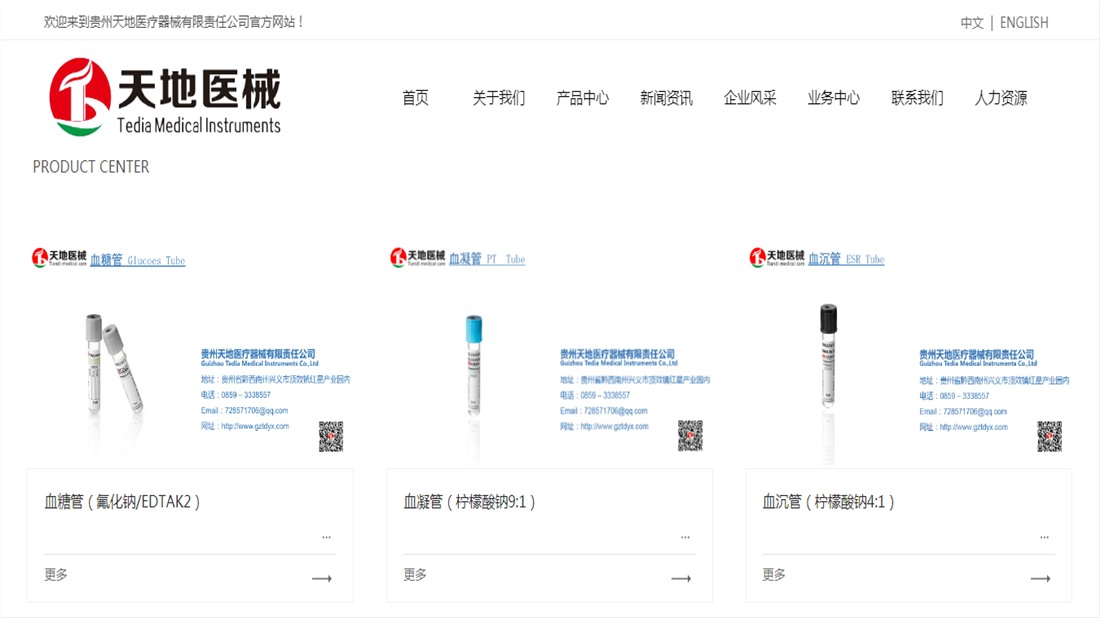医疗器械网站案例