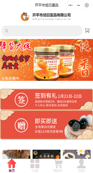 食品制造网站案例