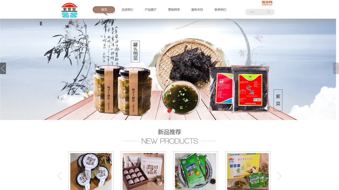 食品制造网站案例