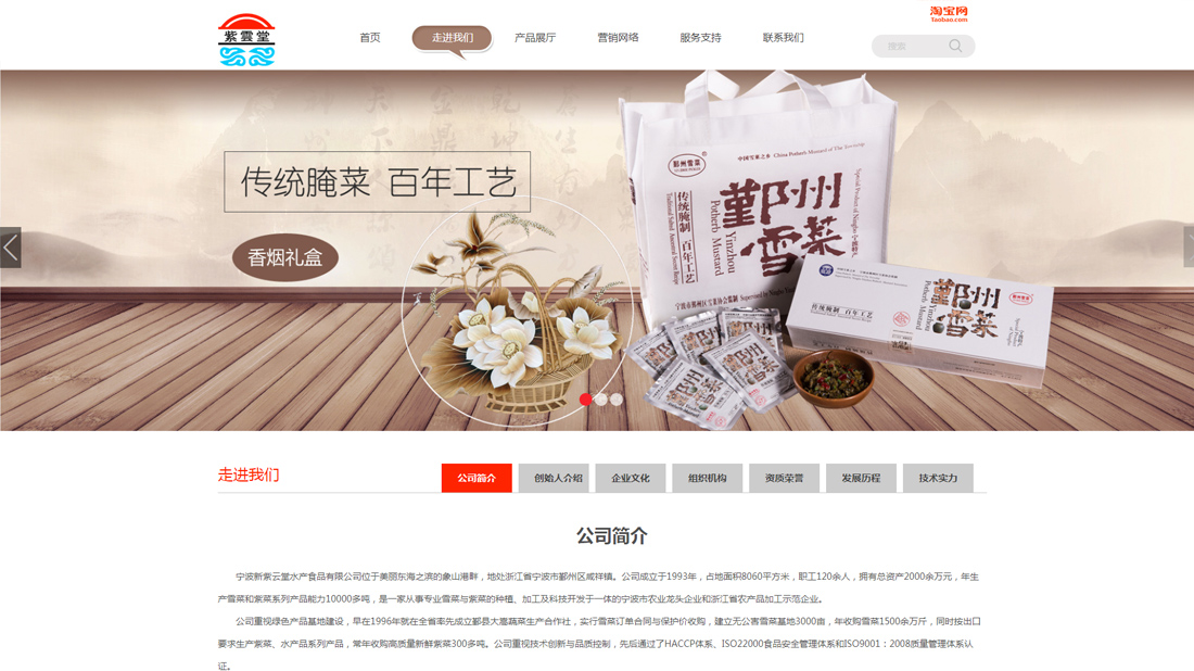 食品制造网站案例