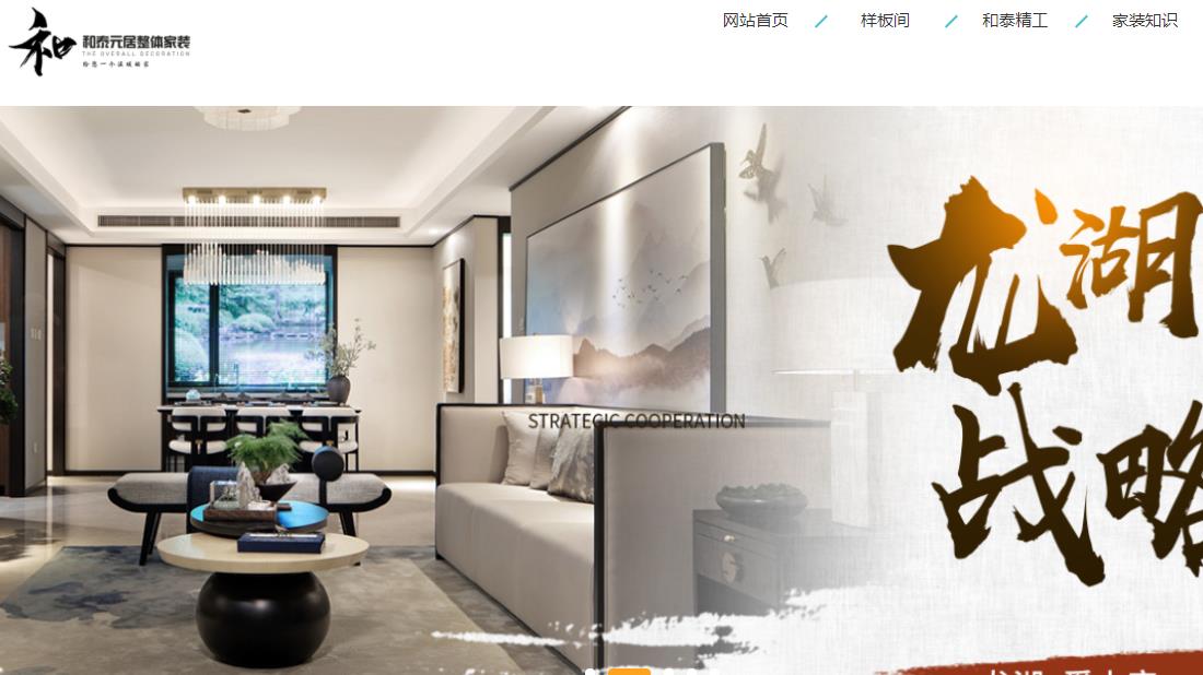家装建材网站案例