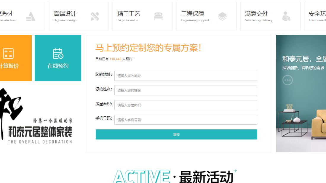 家装建材网站案例
