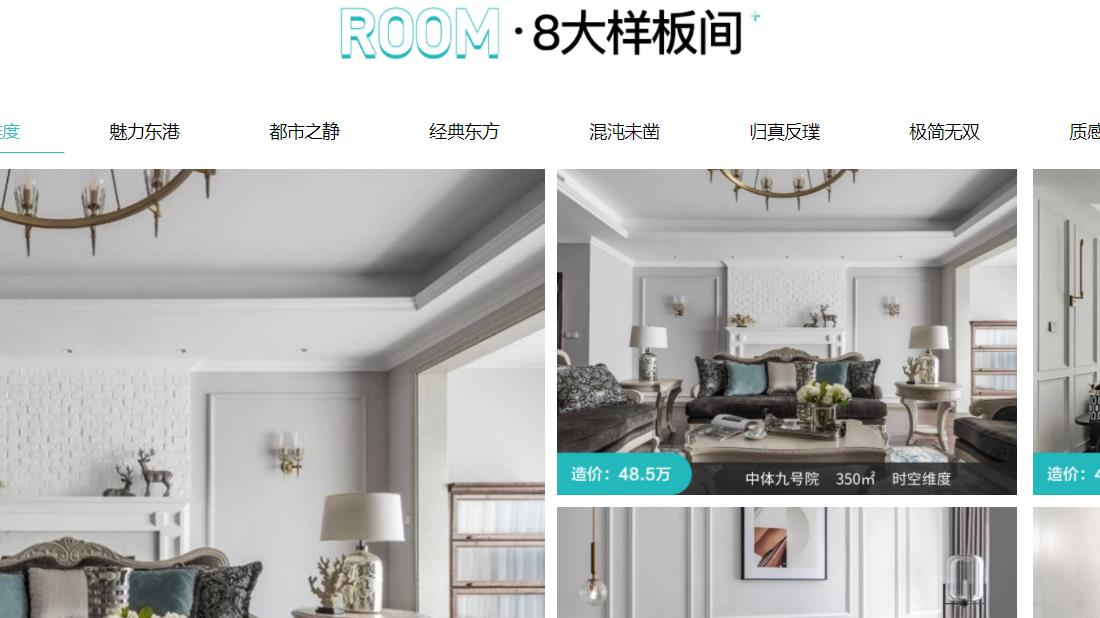 家装建材网站案例